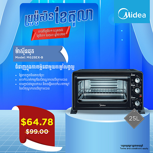Midea Toaster Oven (25L,1500W)